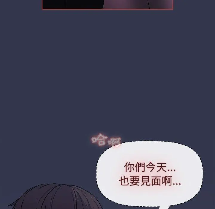分组换换爱 - 第49话 - page 89