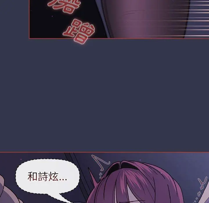 分组换换爱 - 第49话 - page 97