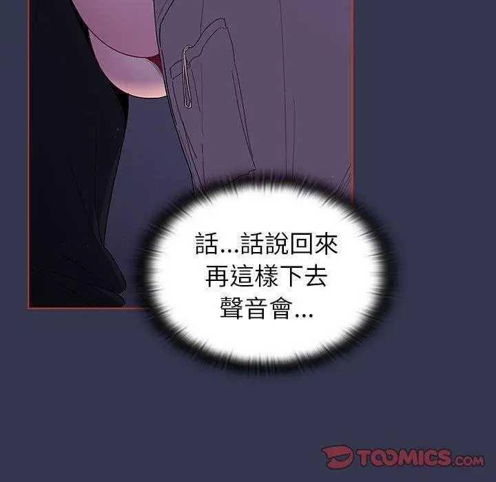 分组换换爱 - 第49话 - page 111