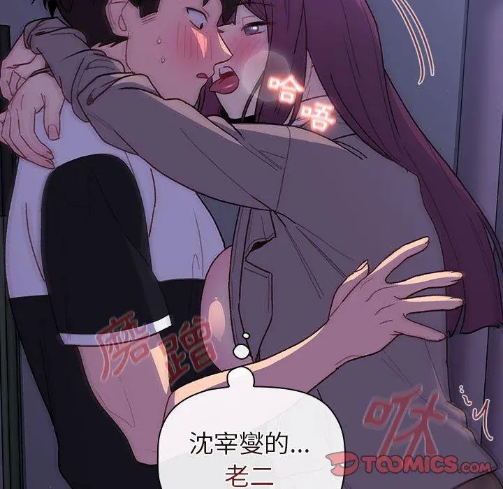 分组换换爱 - 第49话 - page 117