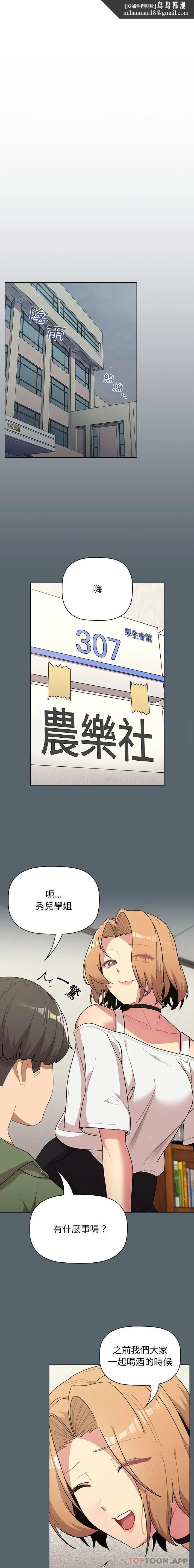 分组换换爱 - 第59话 - page 1