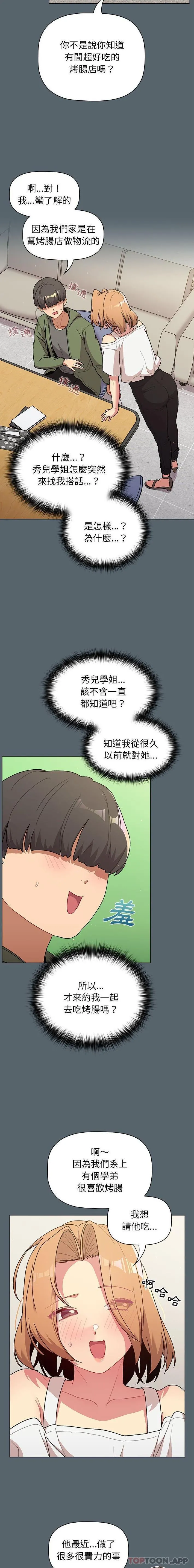 分组换换爱 - 第59话 - page 2