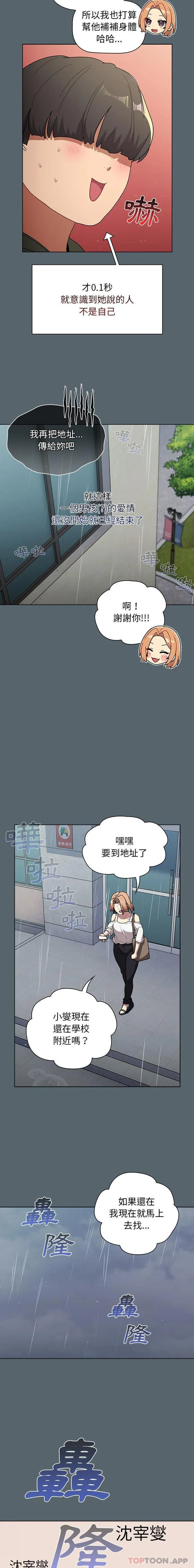分组换换爱 - 第59话 - page 3