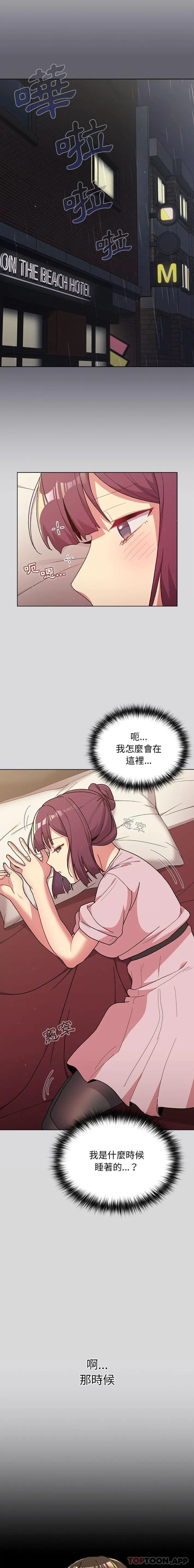 分组换换爱 - 第59话 - page 5