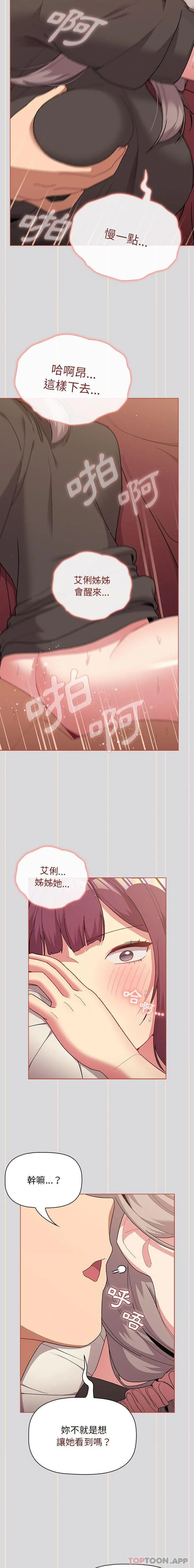 分组换换爱 - 第59话 - page 8