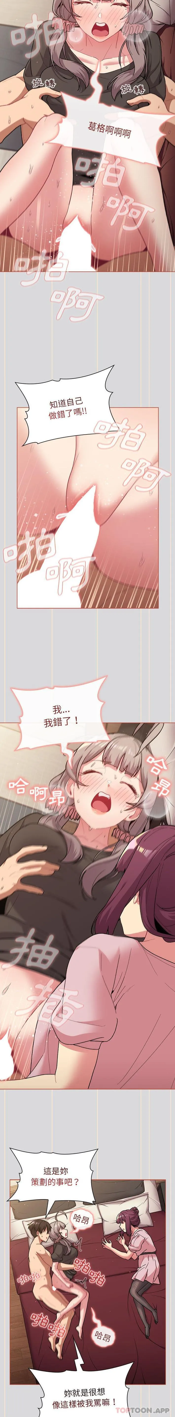 分组换换爱 - 第59话 - page 10
