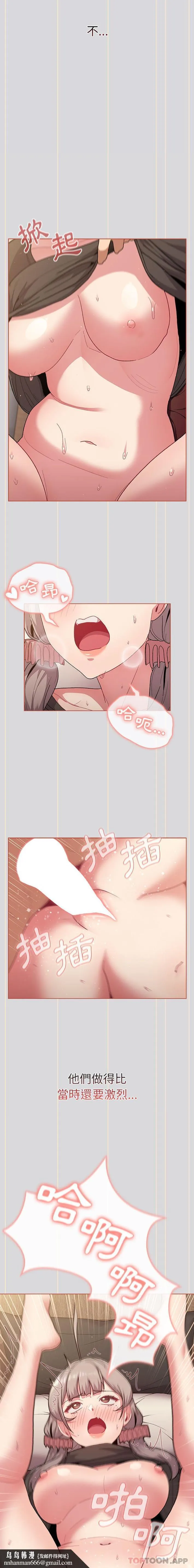 分组换换爱 - 第59话 - page 12