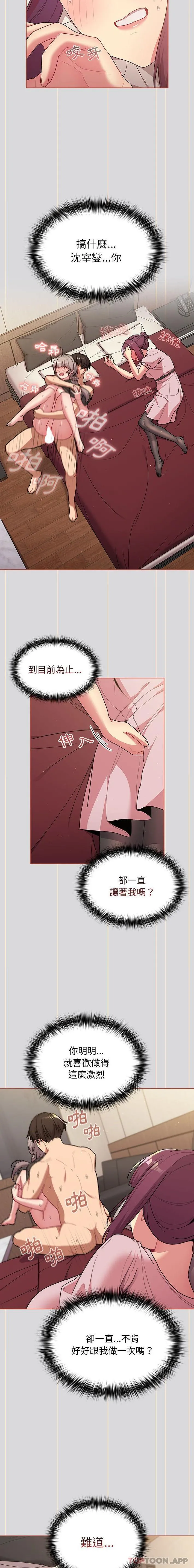 分组换换爱 - 第59话 - page 16