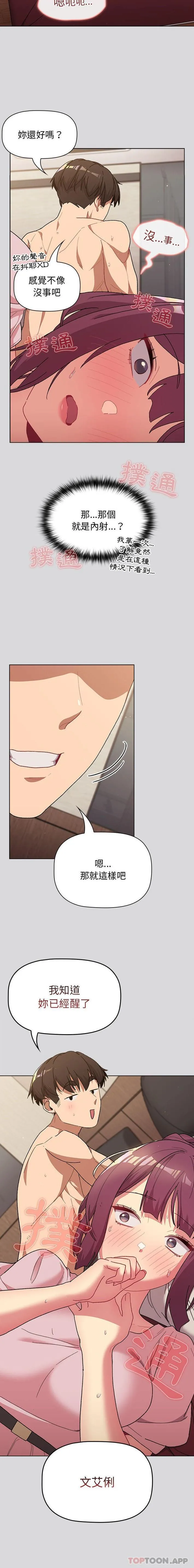 分组换换爱 - 第59话 - page 20