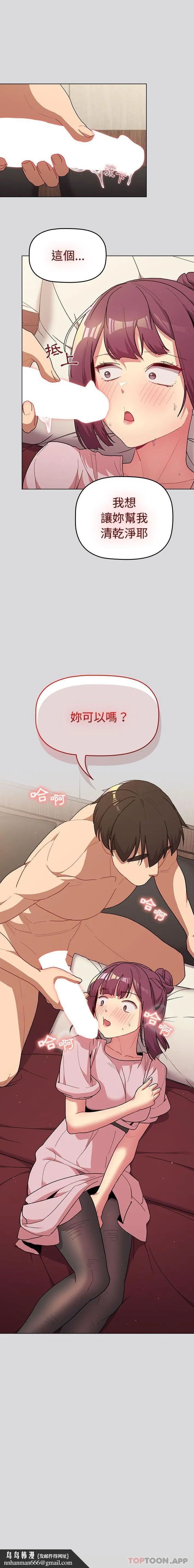 分组换换爱 - 第59话 - page 21
