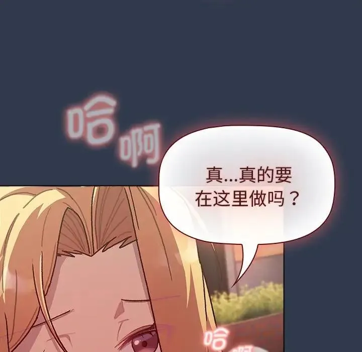 分组换换爱 - 第110話 - page 14