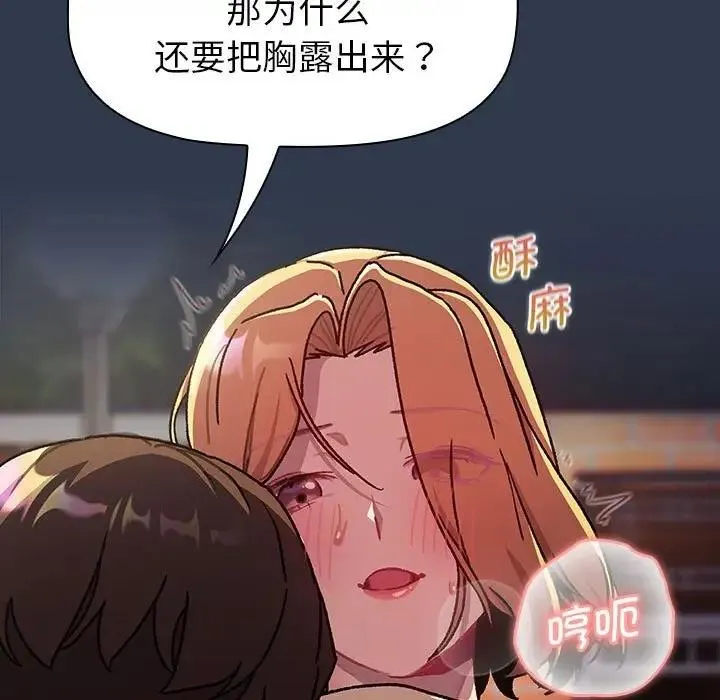 分组换换爱 - 第110話 - page 23