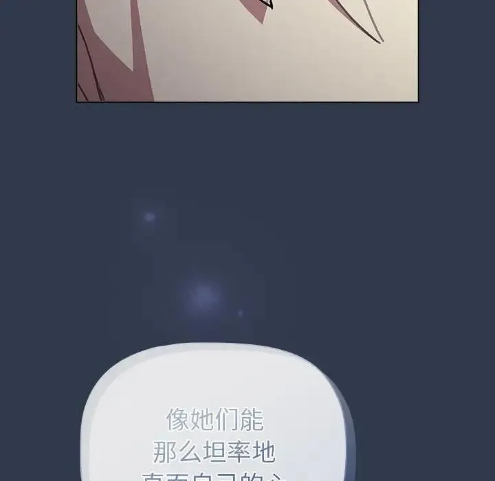 分组换换爱 - 第110話 - page 46