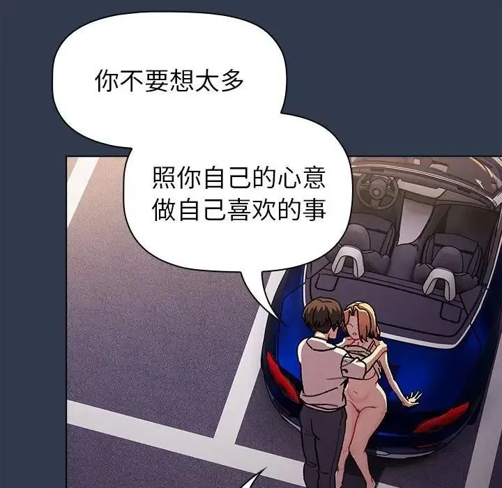 分组换换爱 - 第110話 - page 54