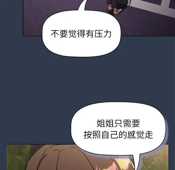 分组换换爱 - 第110話 - page 55