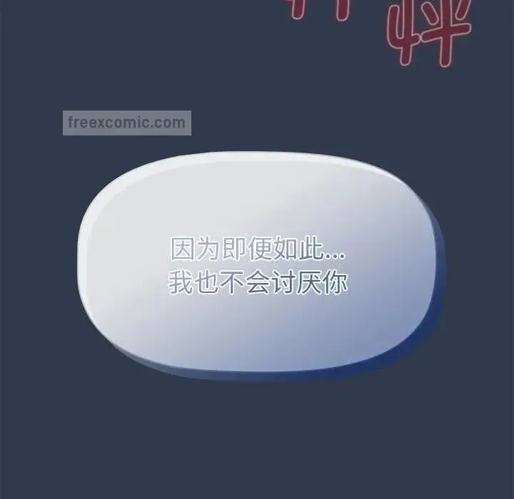 分组换换爱 - 第110話 - page 60