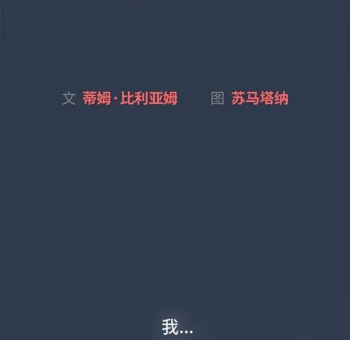 分组换换爱 - 第110話 - page 62