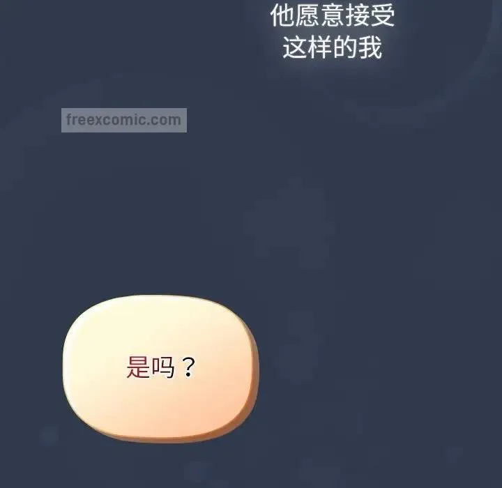 分组换换爱 - 第110話 - page 80