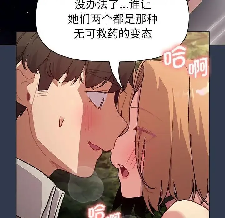 分组换换爱 - 第110話 - page 85