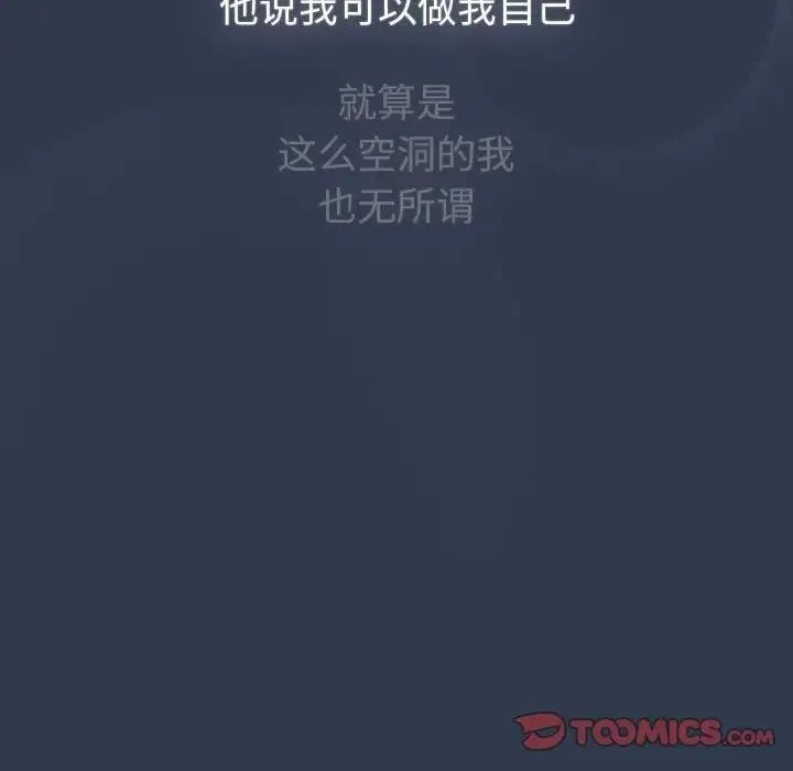 分组换换爱 - 第110話 - page 87