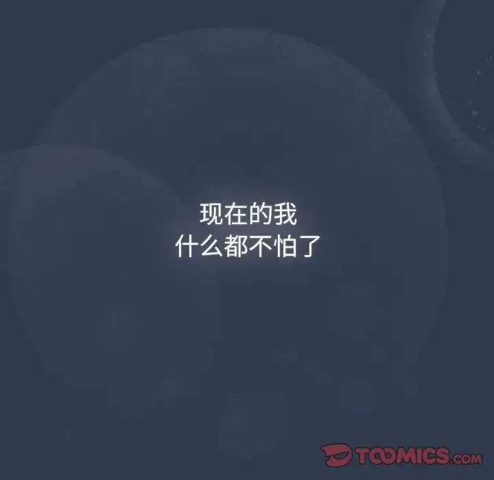 分组换换爱 - 第110話 - page 93