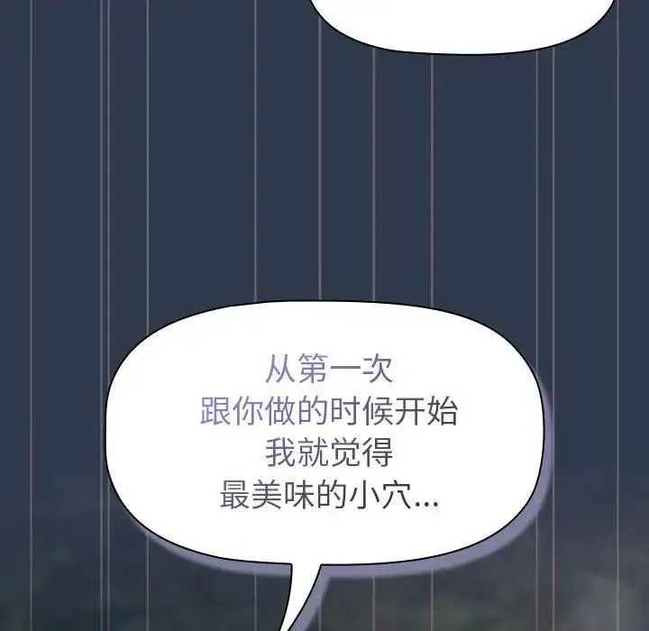 分组换换爱 - 第110話 - page 130