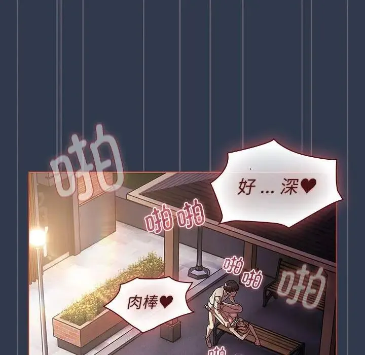 分组换换爱 - 第110話 - page 146