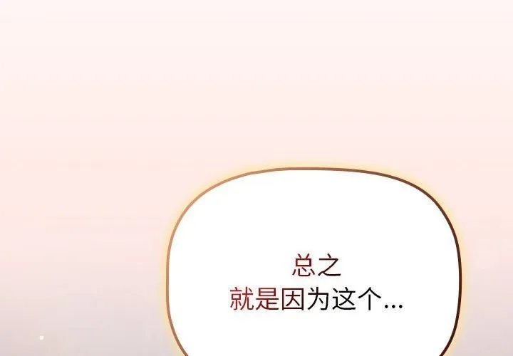 分组换换爱 - 第130話 - page 2