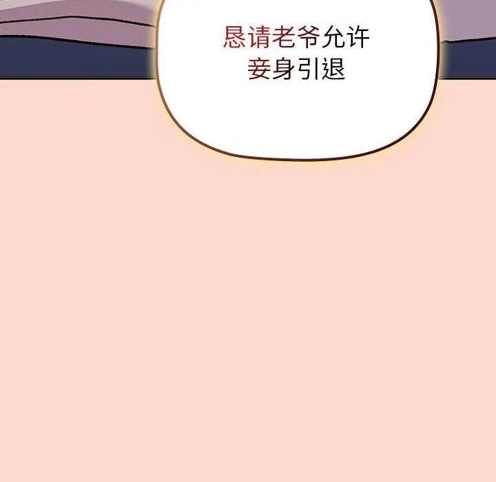 分组换换爱 - 第130話 - page 12