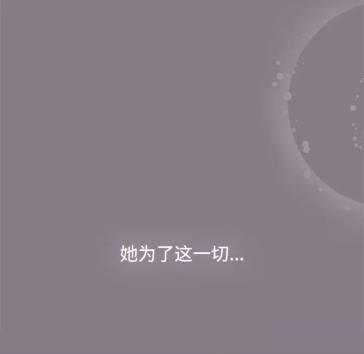 分组换换爱 - 第130話 - page 29