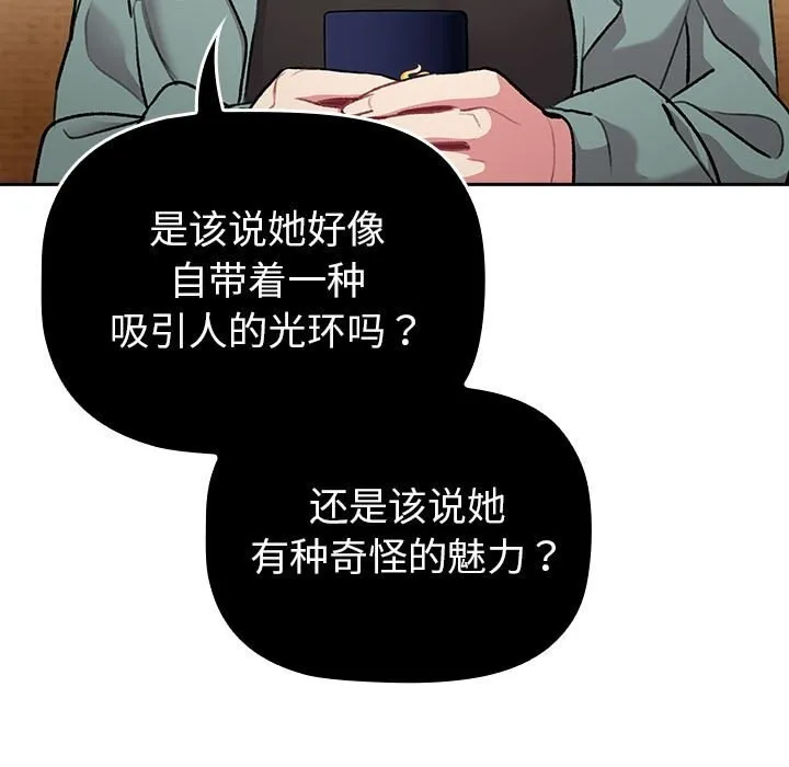 分组换换爱 - 第130話 - page 39