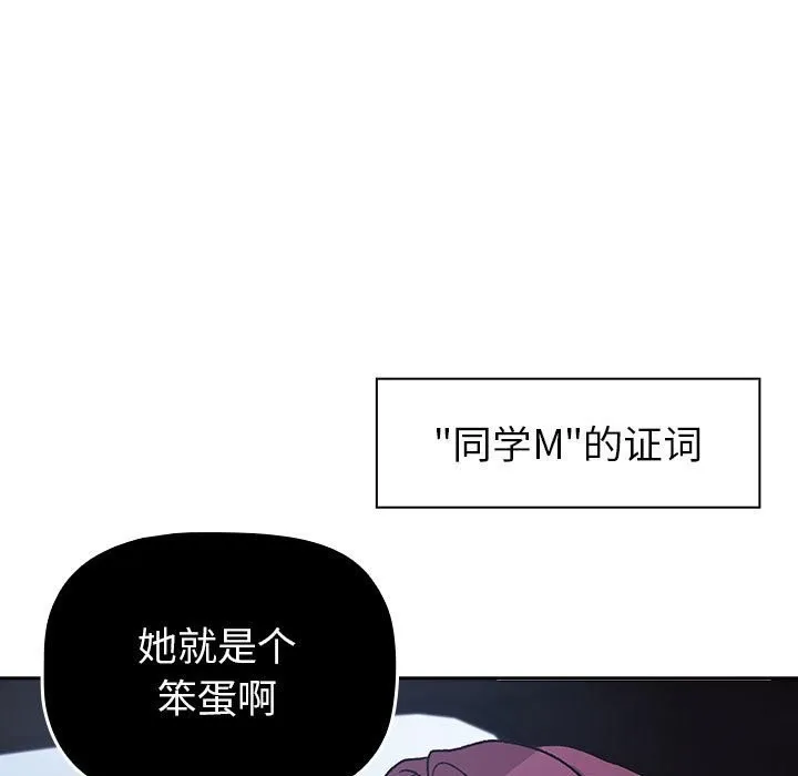 分组换换爱 - 第130話 - page 43