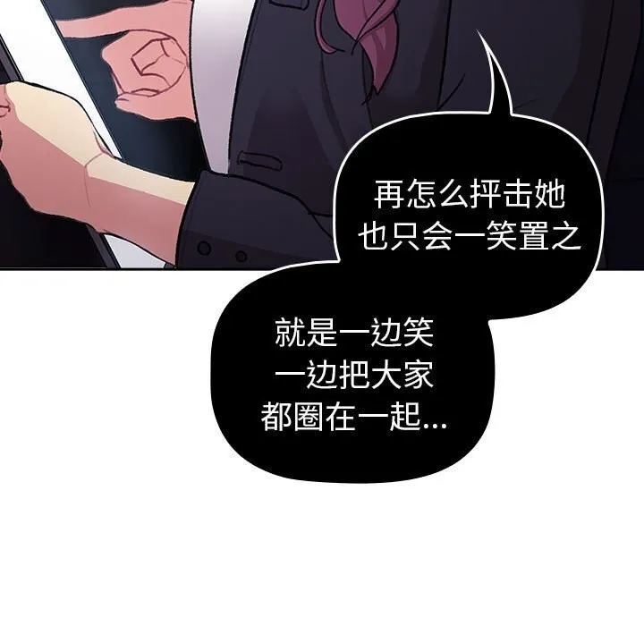 分组换换爱 - 第130話 - page 45