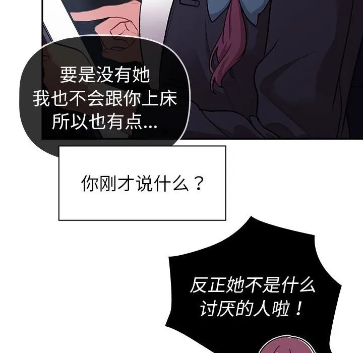 分组换换爱 - 第130話 - page 48