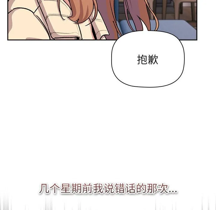 分组换换爱 - 第130話 - page 70