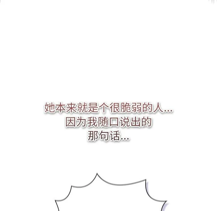 分组换换爱 - 第130話 - page 73