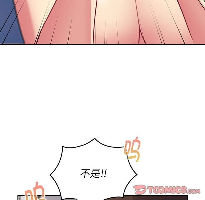 分组换换爱 - 第130話 - page 76