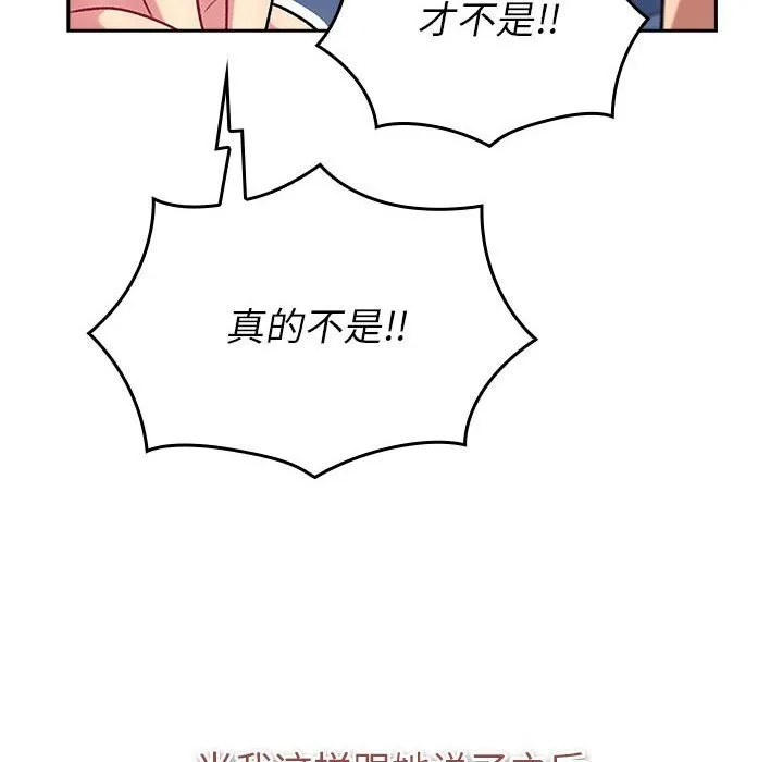 分组换换爱 - 第130話 - page 78