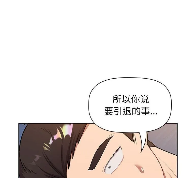 分组换换爱 - 第130話 - page 82