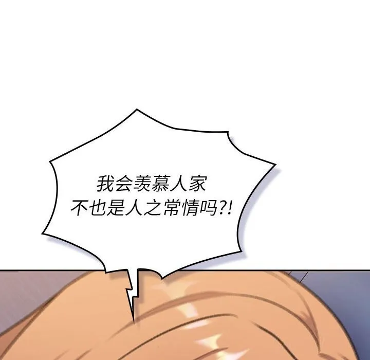 分组换换爱 - 第130話 - page 84