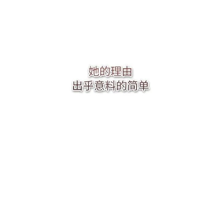 分组换换爱 - 第130話 - page 86