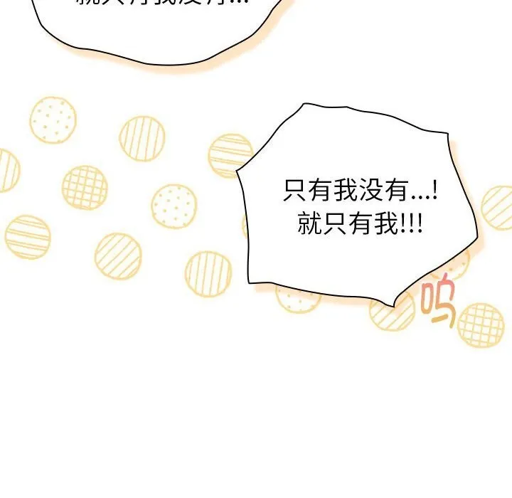 分组换换爱 - 第130話 - page 90