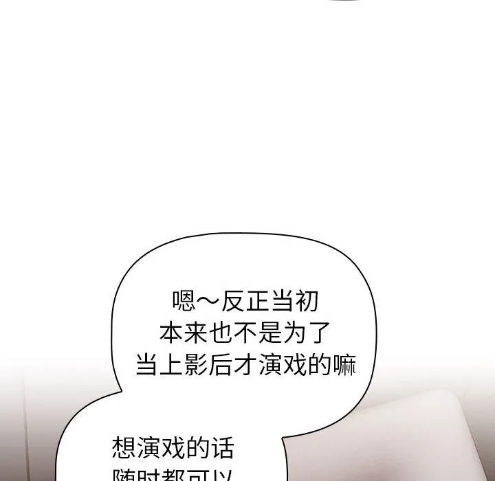 分组换换爱 - 第130話 - page 94