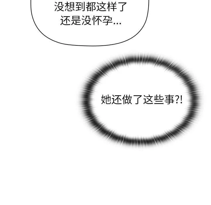 分组换换爱 - 第130話 - page 97