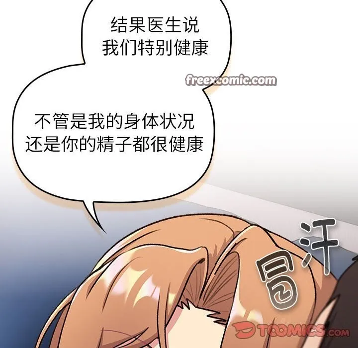 分组换换爱 - 第130話 - page 100
