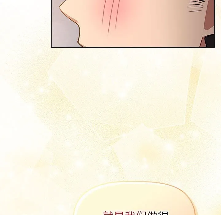 分组换换爱 - 第130話 - page 104