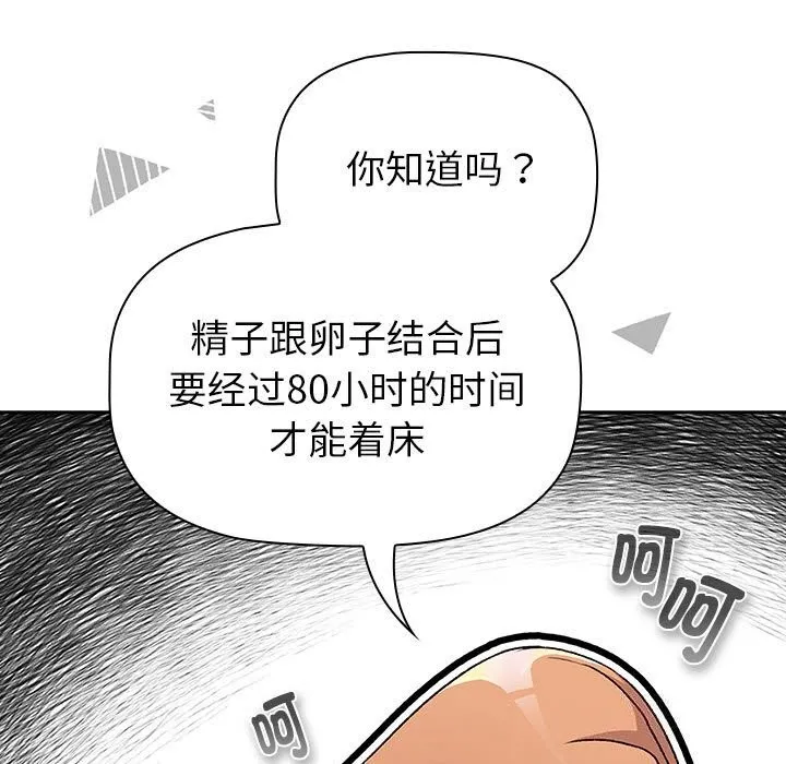 分组换换爱 - 第130話 - page 109