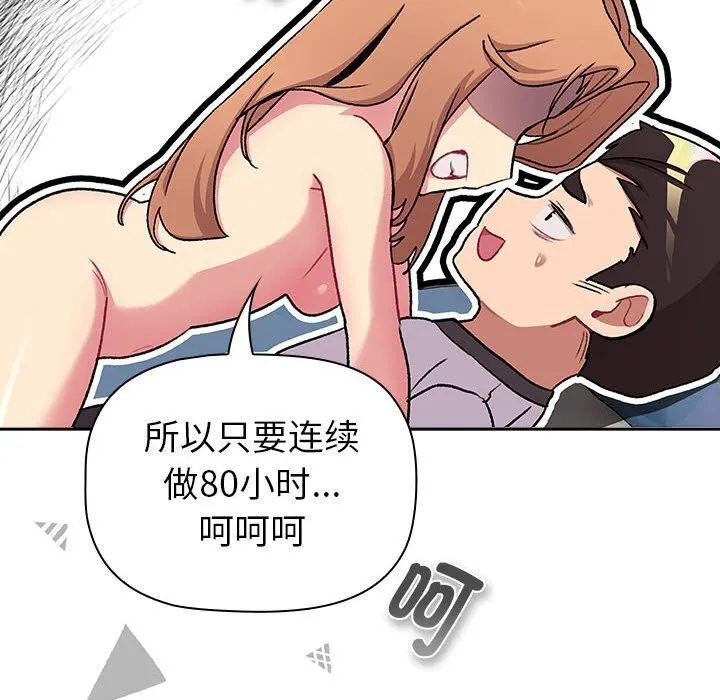 分组换换爱 - 第130話 - page 110