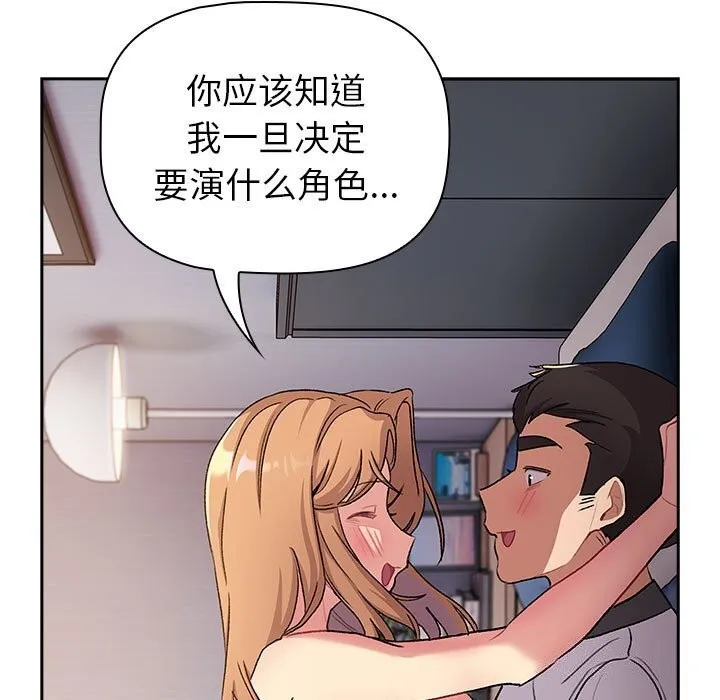 分组换换爱 - 第130話 - page 117