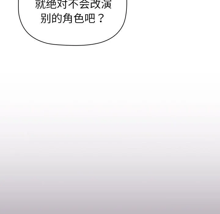分组换换爱 - 第130話 - page 119